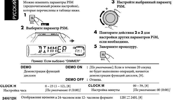 Как настроить часы на автомагнитоле jvc