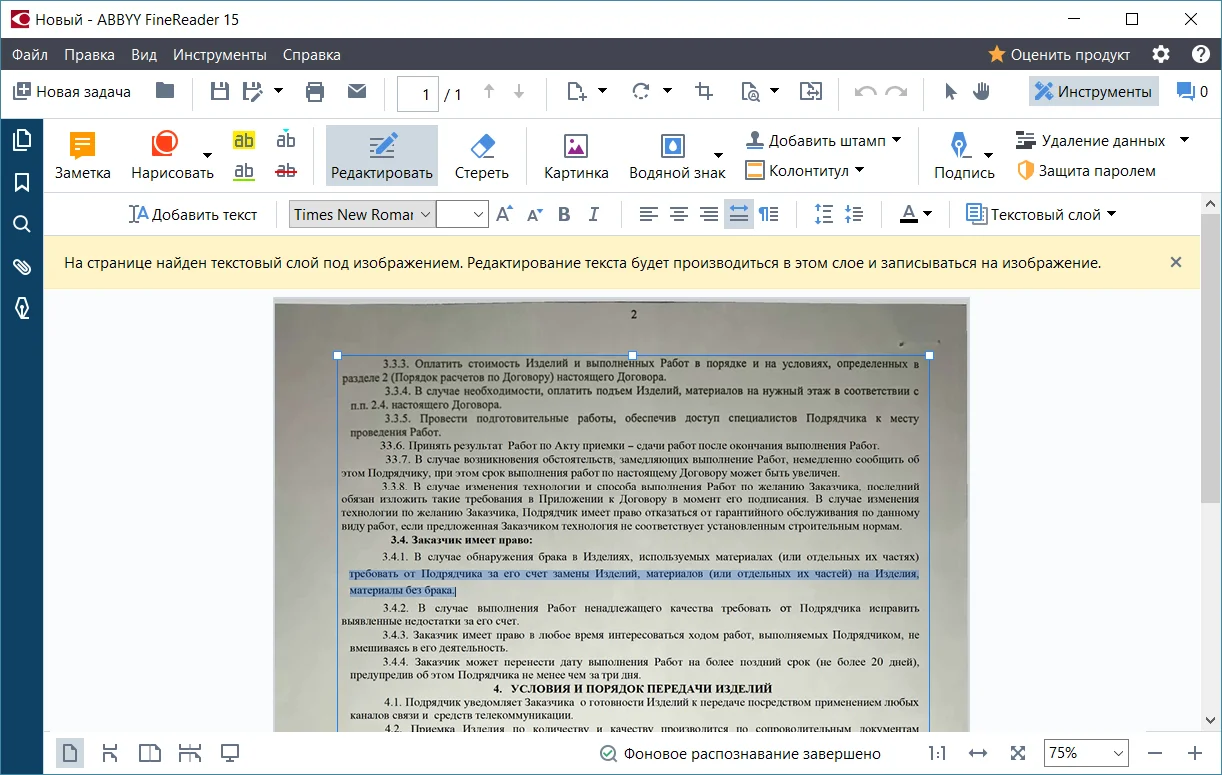 Как редактировать сканированный текст