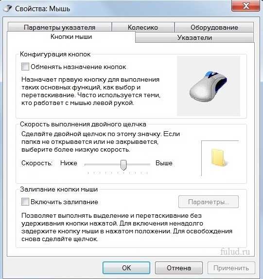 Как уменьшить сенсу на обычной мышке genius. как изменить настройки мыши.