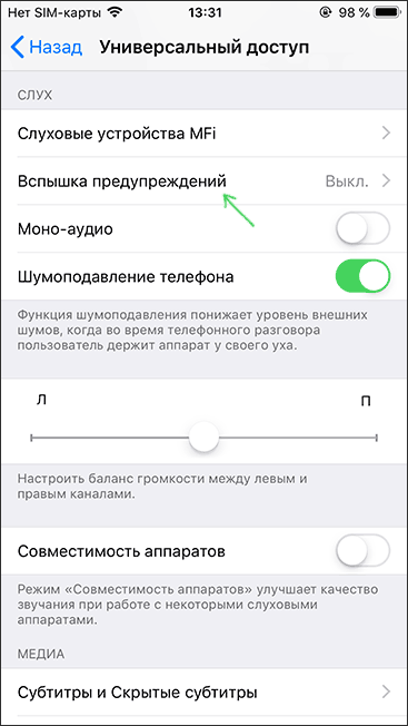 Как включить световой индикатор на айфоне 11? - все про технику, iphone, mac, ios