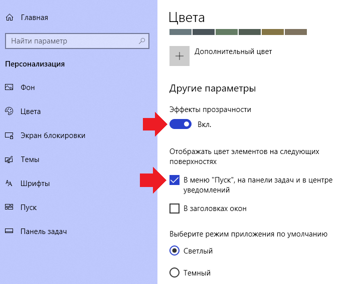 Как сделать прозрачную тему в windows 10. подробная инструкция по установке aero glass и его использованию