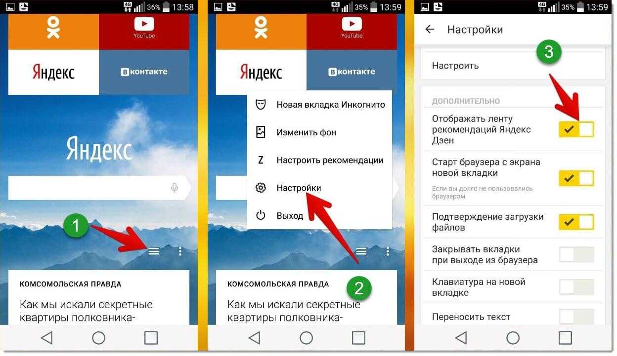 Включение или удаление яндекс.дзен за несколько шагов