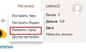 Как настроить город в яндексе на телефоне?