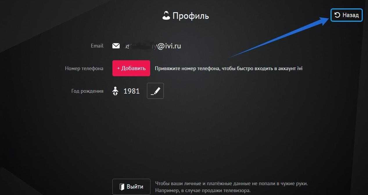 Как включить ivi на телевизоре?