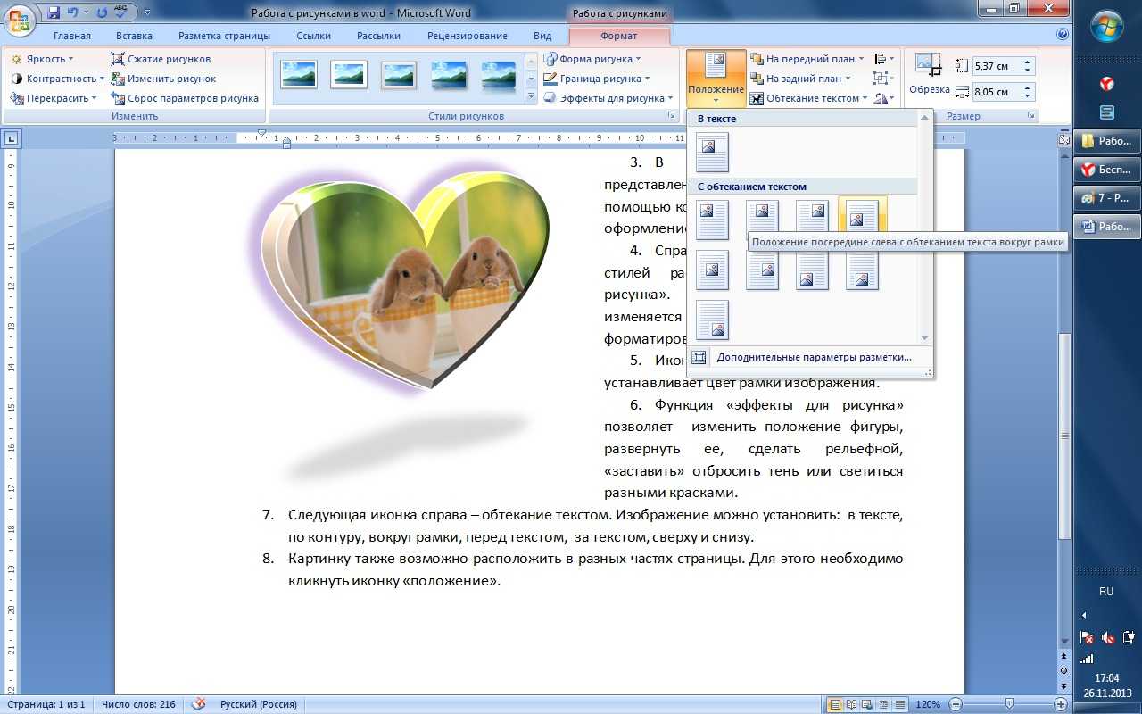 Как сохранить картинки из word